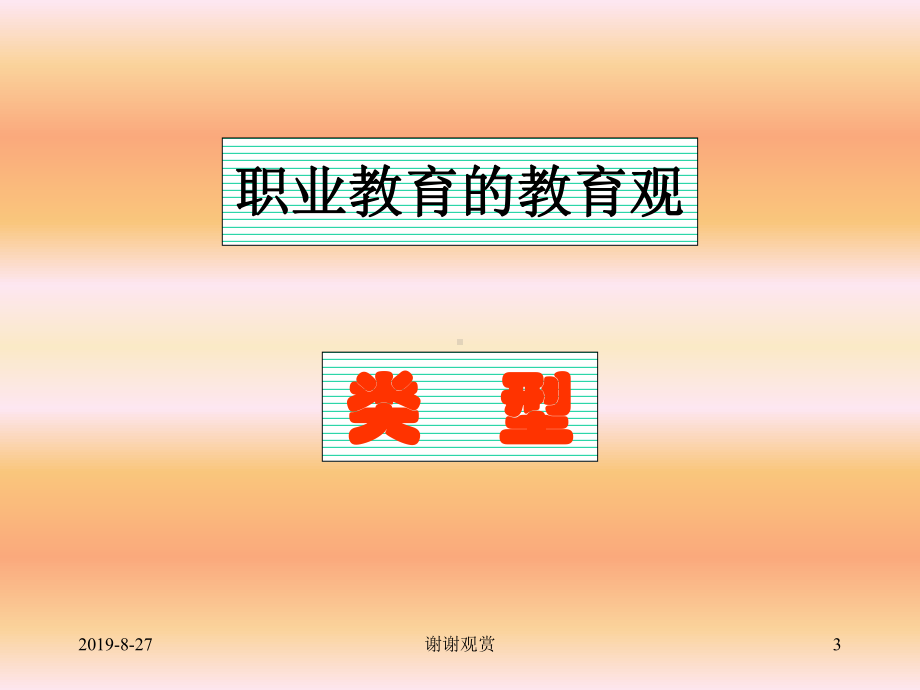 新时期职业教育-教学改革的新思考课件.ppt_第3页