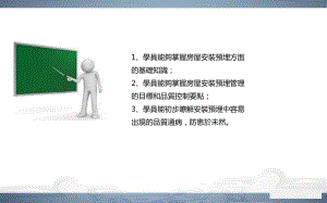 建筑工程安装预埋预留工程施工技术及案例分析课件.ppt