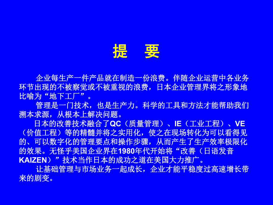 欧普照明中层主管基础管理培训-课件.ppt_第2页