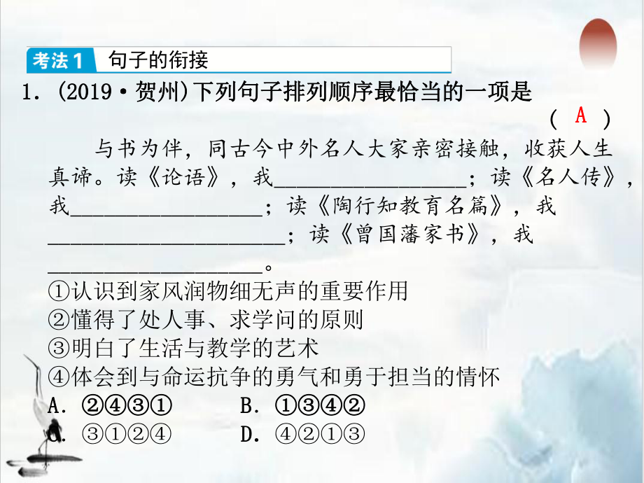 中考语文一轮基础过关专题四句子的衔接与排序习题优质课件.pptx_第3页