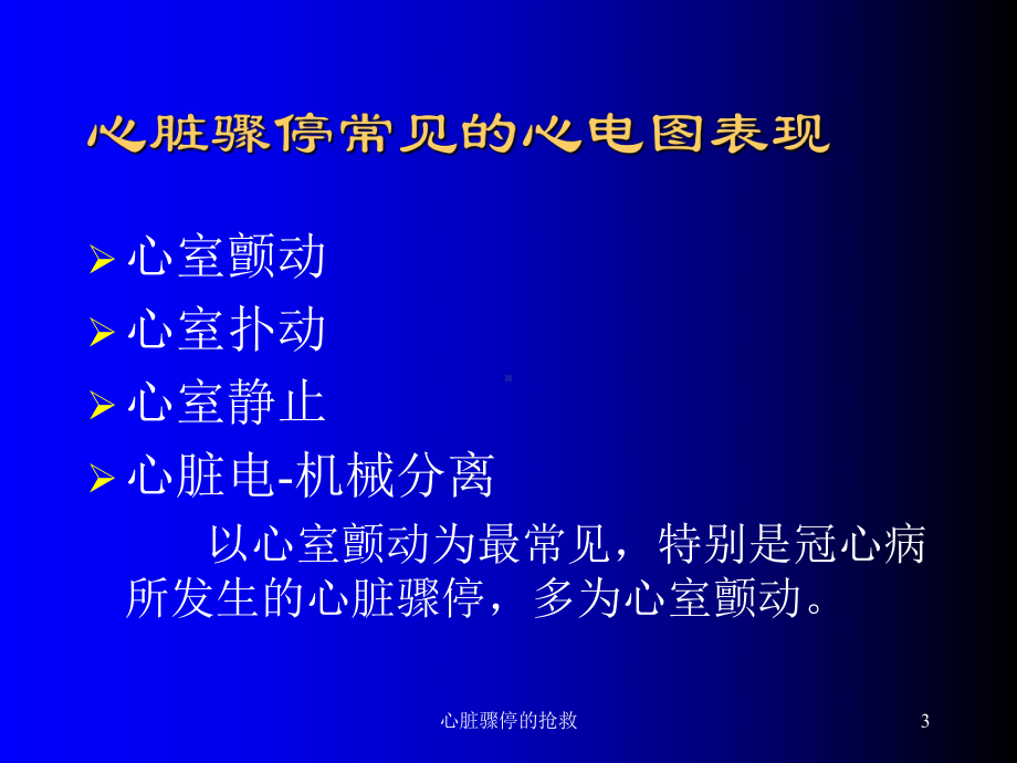 心脏骤停的抢救培训课件1.ppt_第3页