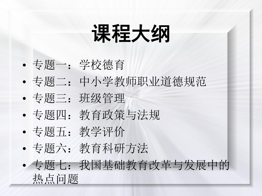 教育类综合课程课件.ppt_第2页