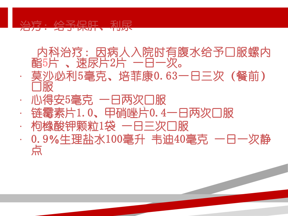 门脉高压的护理(修)课件.ppt_第3页