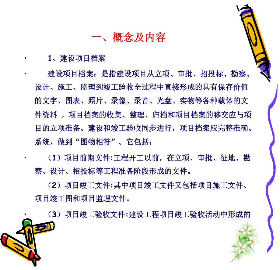 工程项目档案及编制要求课件.ppt_第2页