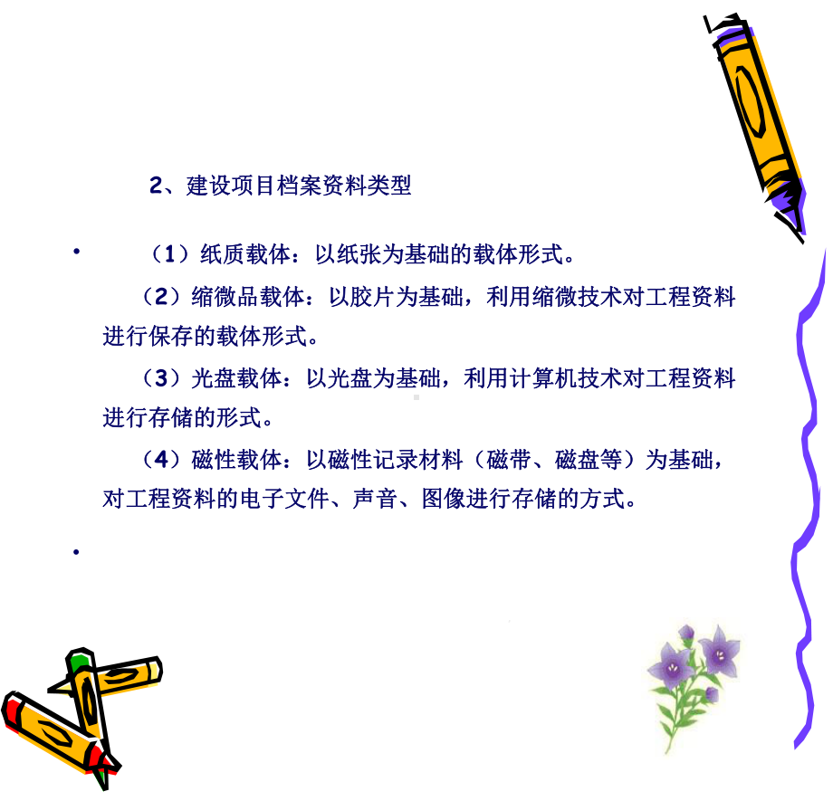 工程项目档案及编制要求课件.ppt_第3页