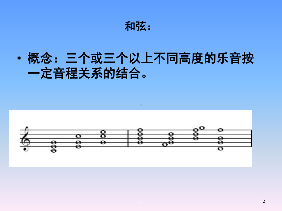 乐理三和弦(课堂)课件.ppt_第2页