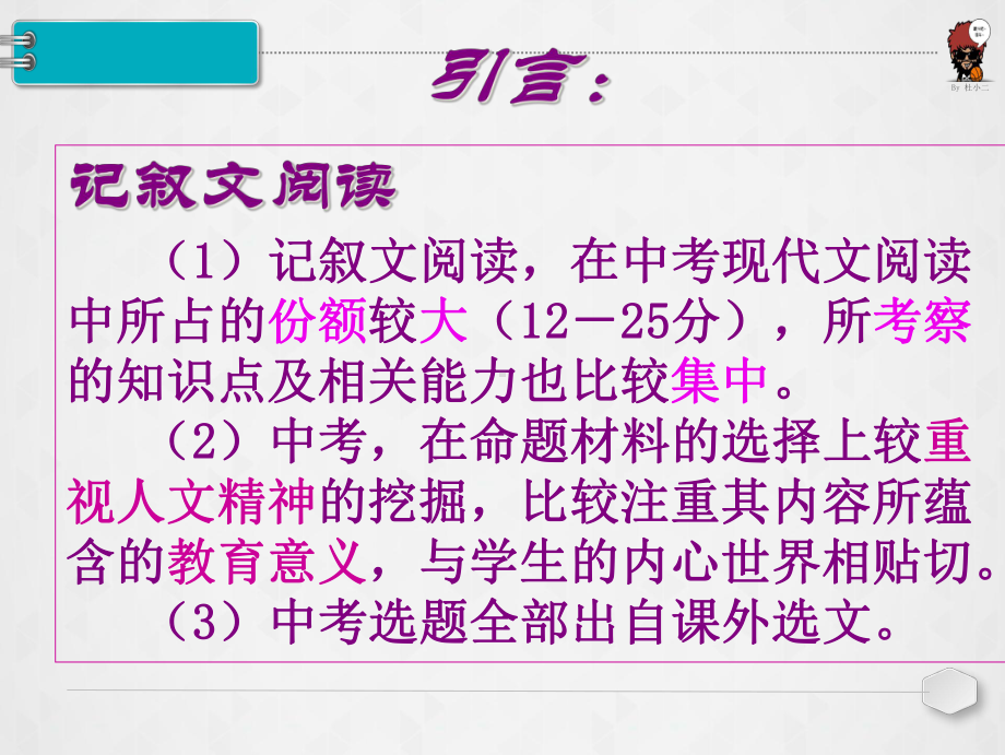 中考语文记叙文专题复习课件(共38张).ppt_第2页