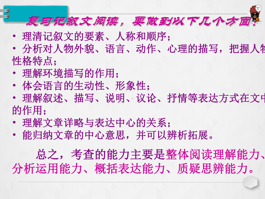 中考语文记叙文专题复习课件(共38张).ppt_第3页