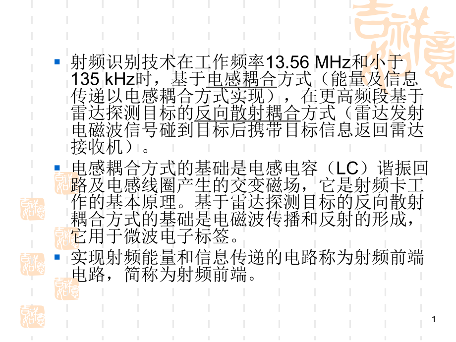 射频识别技术2基本电磁原理共58张课件.ppt_第1页