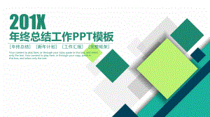 年终总结工作模板课件.pptx