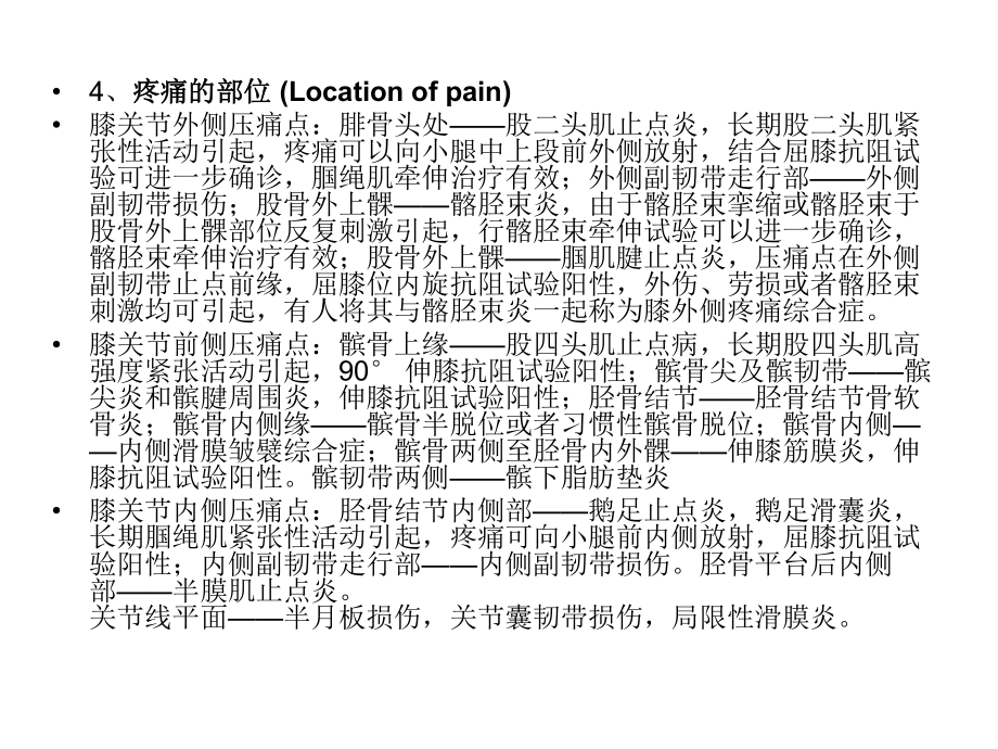 膝关节查体课件.ppt_第3页