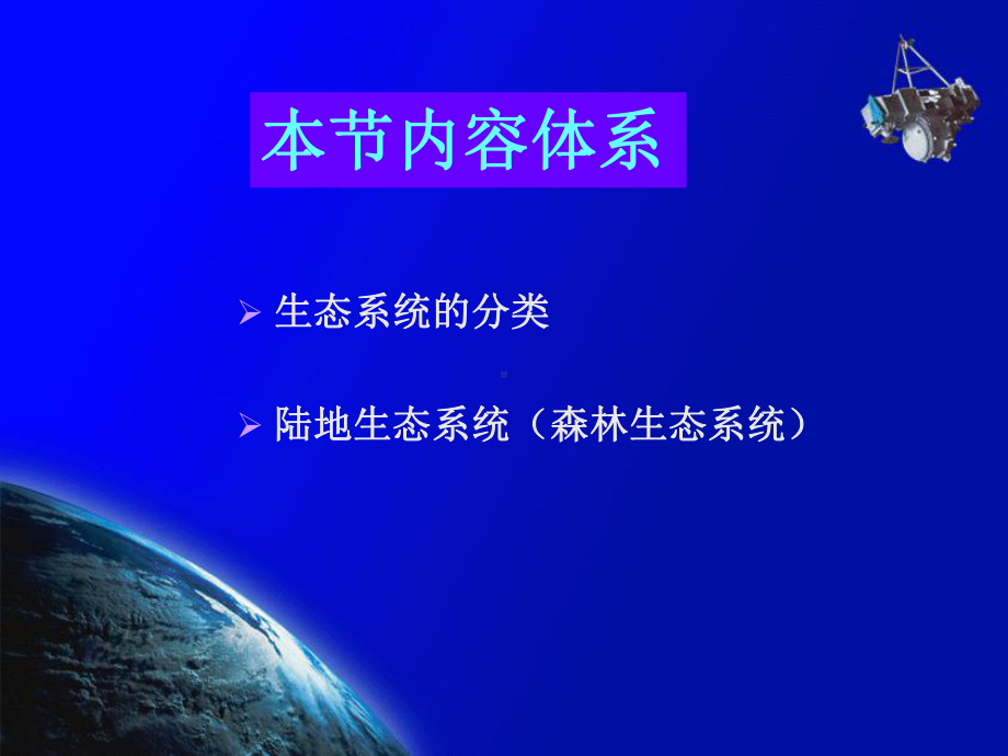 陆地生态系统课件.ppt_第2页