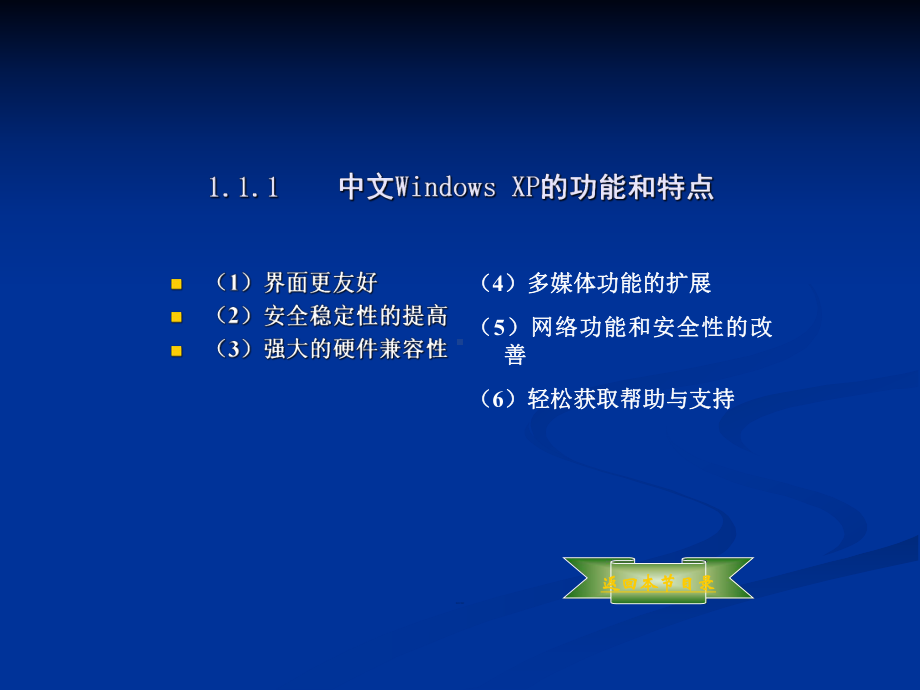 中文Windows-XP操作系统学习教案课件.pptx_第3页