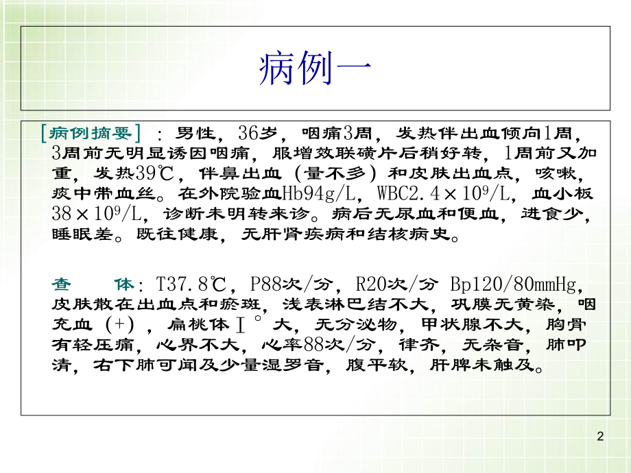 血液学检验病例分析优质课件.ppt_第2页