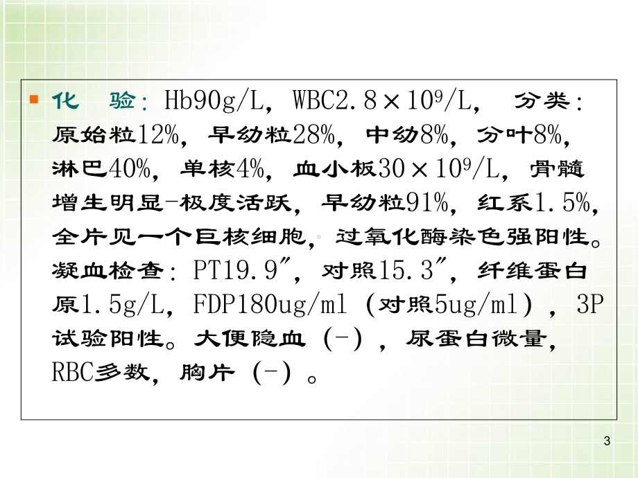 血液学检验病例分析优质课件.ppt_第3页