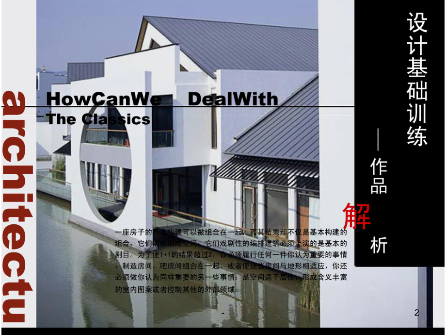 建筑作品解析-课件.ppt_第2页