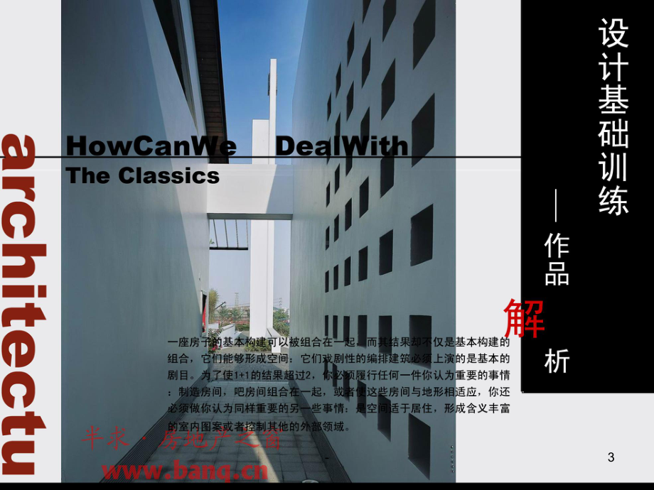 建筑作品解析-课件.ppt_第3页