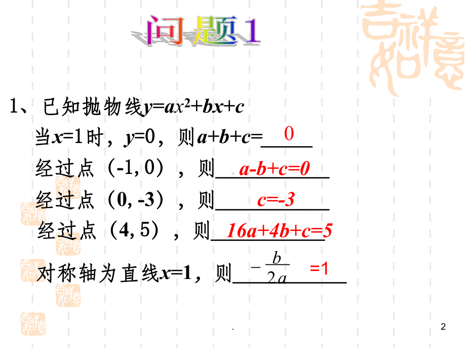 用待定系数法求二次函数的解析式课件.ppt_第2页