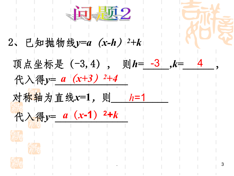 用待定系数法求二次函数的解析式课件.ppt_第3页