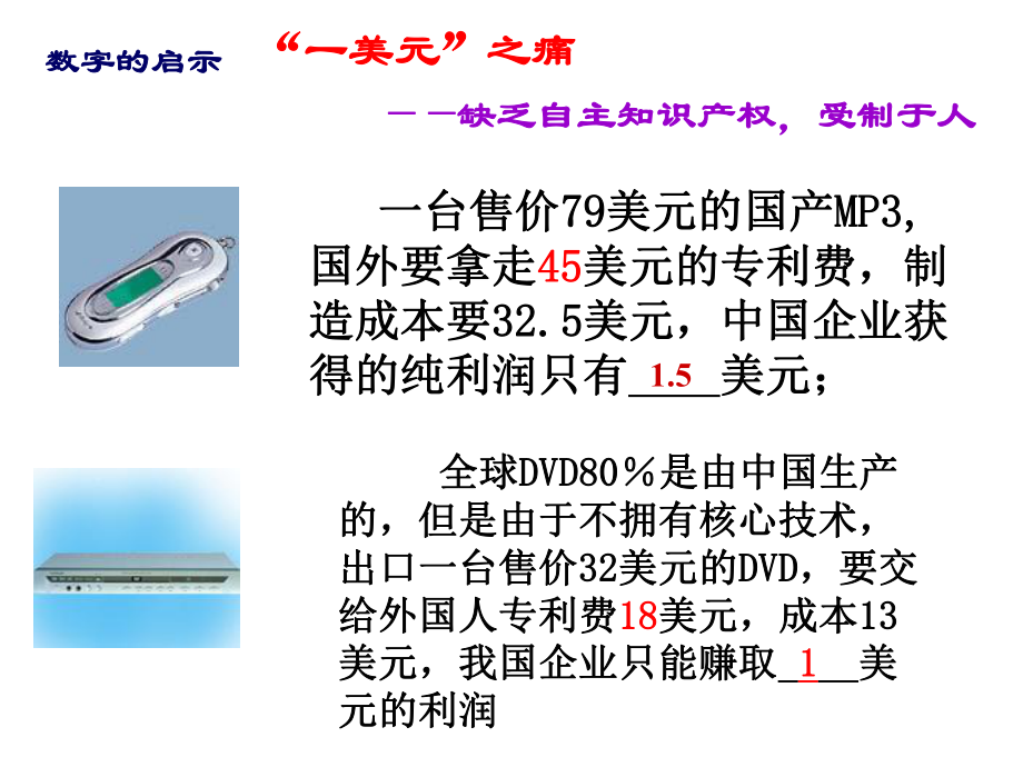 树立创新意识是唯物辩证法的要求(共36张)课件.ppt_第2页