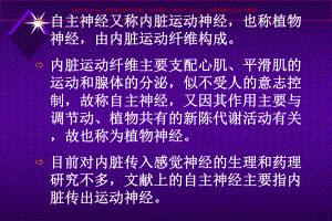 自主神经系统专业知识培训课件.ppt