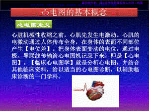 诊疗学心电图课件.ppt