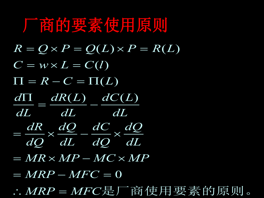 微观经济学分配论课件.ppt_第2页