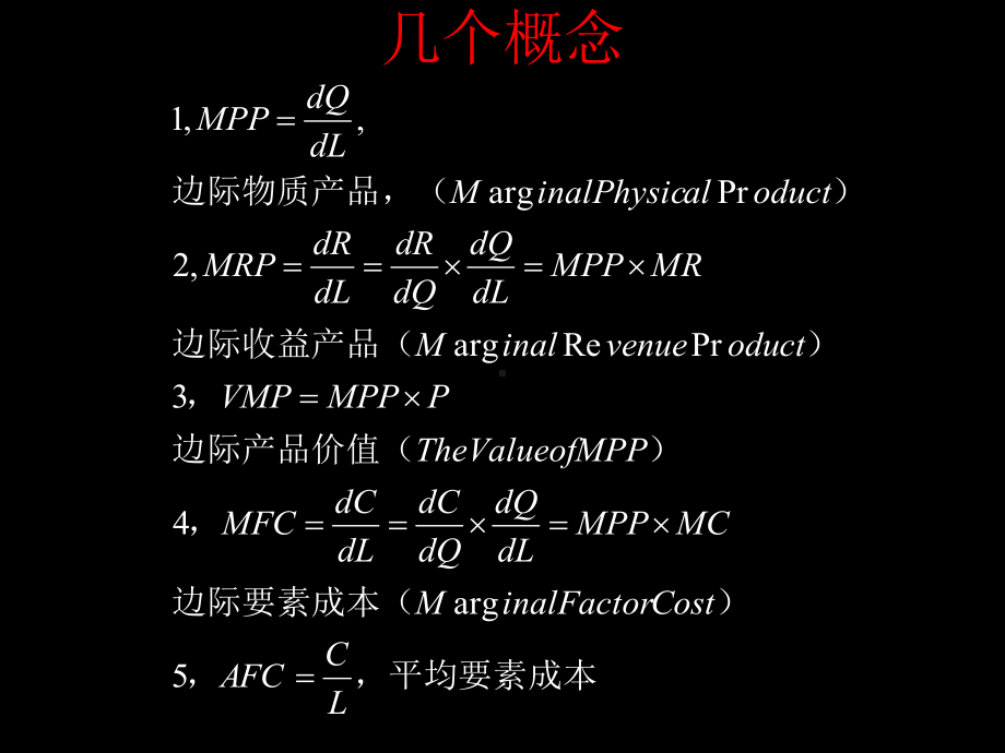 微观经济学分配论课件.ppt_第3页