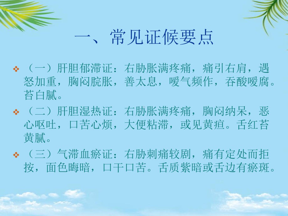 胆胀中医护理方案.ppt_第2页