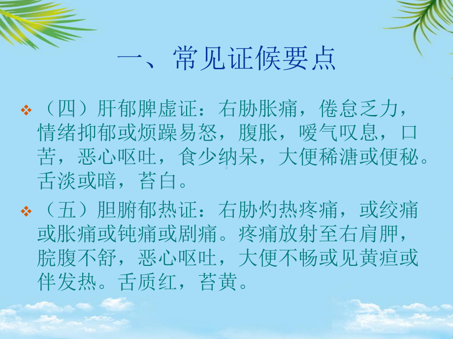 胆胀中医护理方案.ppt_第3页