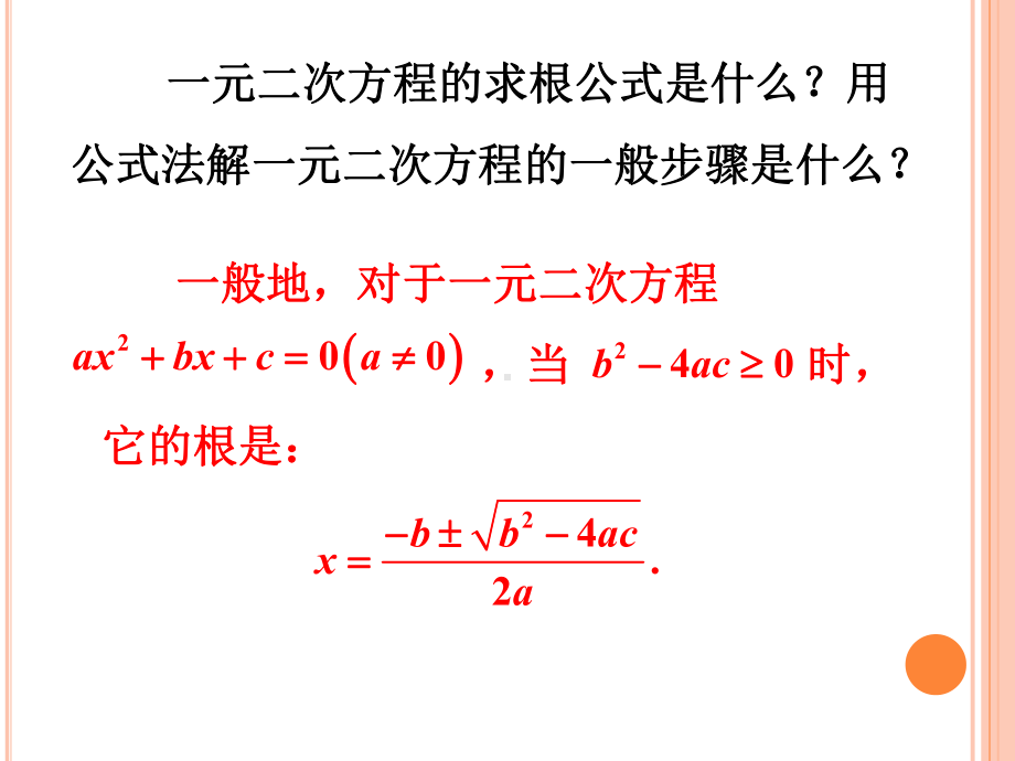 根的判别式和根与系数的关系课件.ppt_第3页