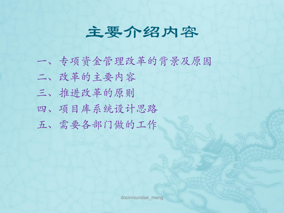 省级财政专项资金管理改革及项目库系统建设情况介绍课件.ppt_第2页