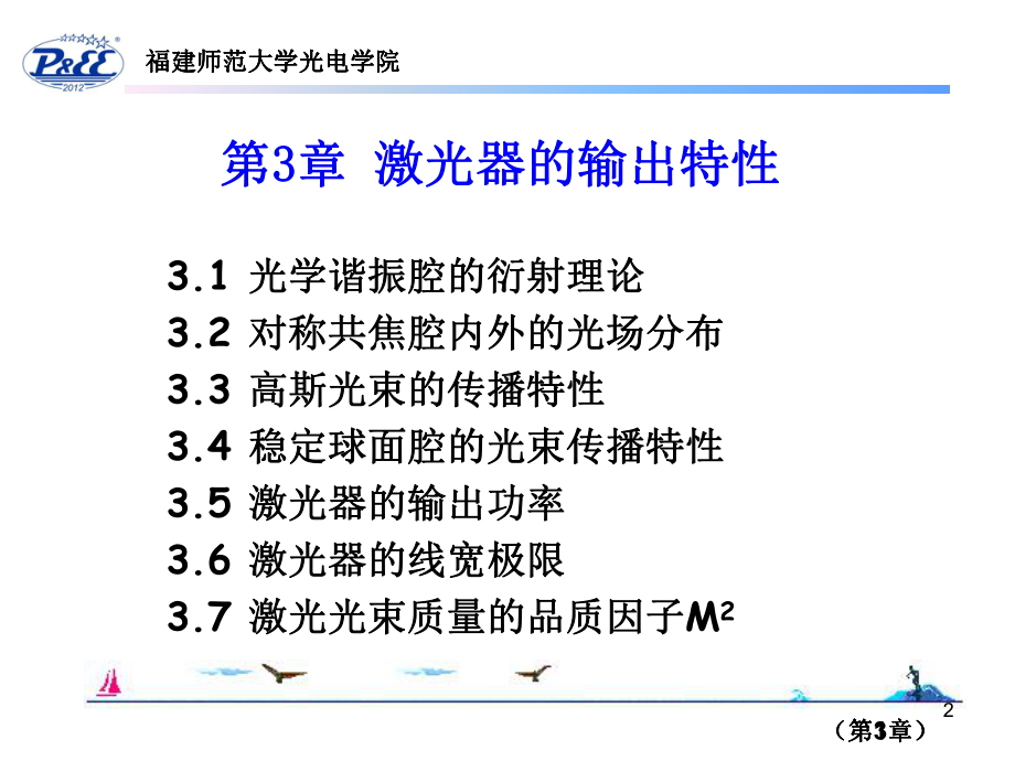 激光原理-第3章-激光器的输出特性概要课件.ppt_第2页