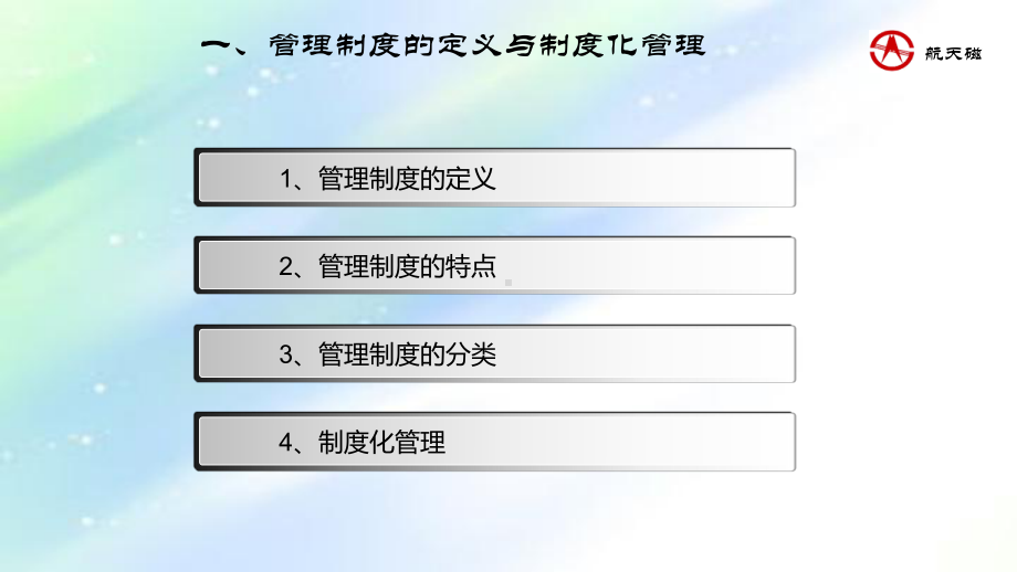 如何编制管理制度课件.ppt_第3页