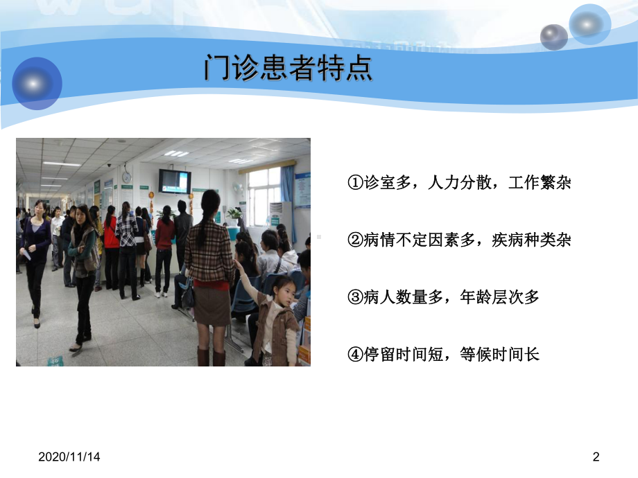 门诊优质护理服务分享课件.ppt_第2页