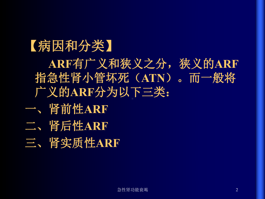 急性肾功能衰竭培训课件2.ppt_第2页