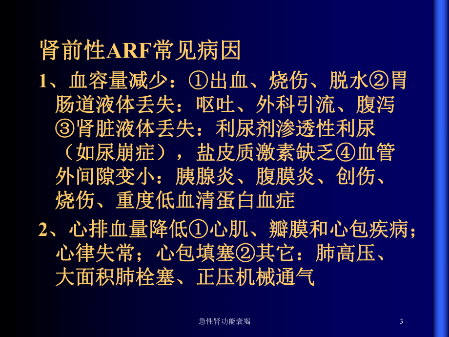 急性肾功能衰竭培训课件2.ppt_第3页