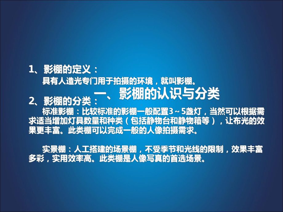 摄影棚、闪光灯的认识及灯具附件详解分解课件.ppt_第3页