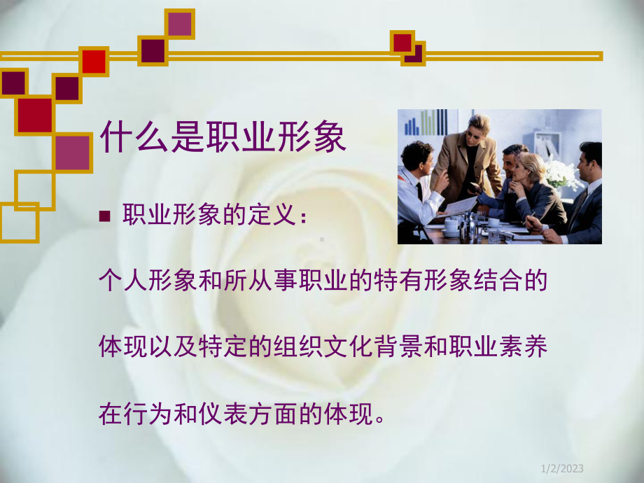 应用专业形象塑造课件.ppt_第3页