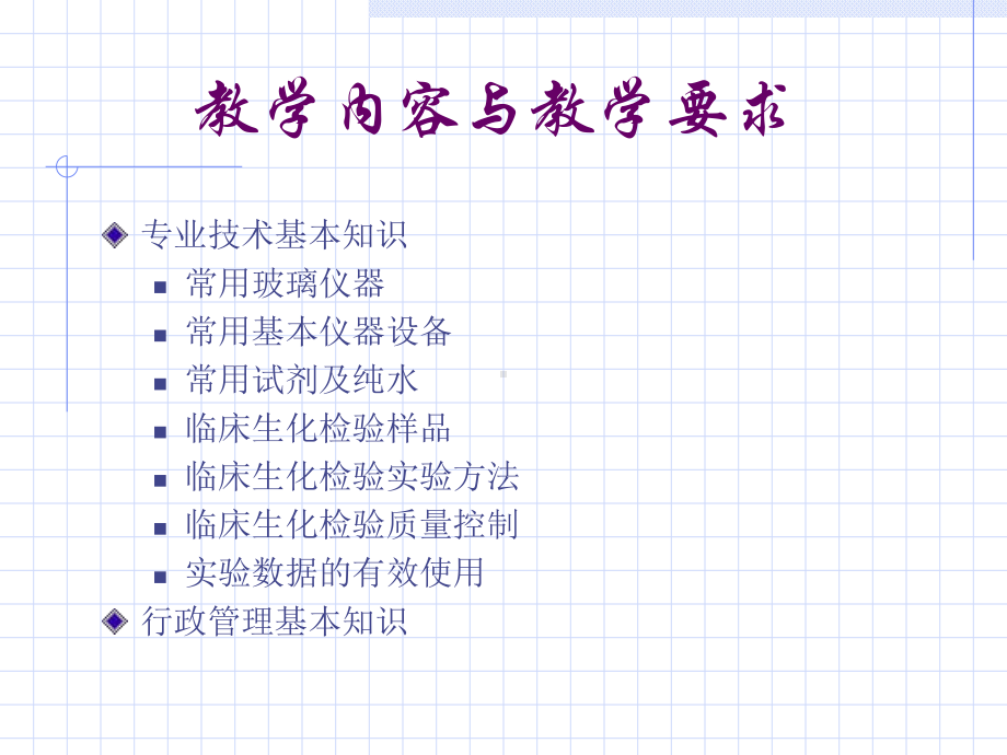 临床生物化学实验室课件.ppt_第2页