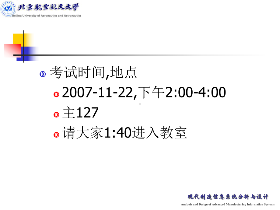 现代制造信息系统分析与设计课件.ppt_第2页