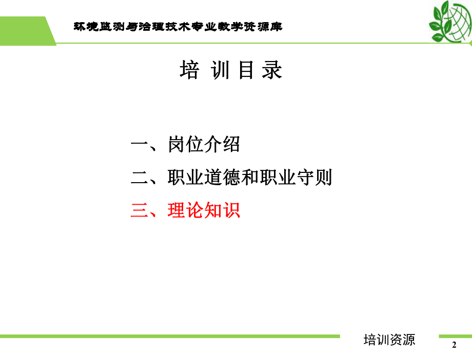 废水处理工技术员级培训-典型工艺(生活、回用、冷却、医院、造课件.ppt_第2页