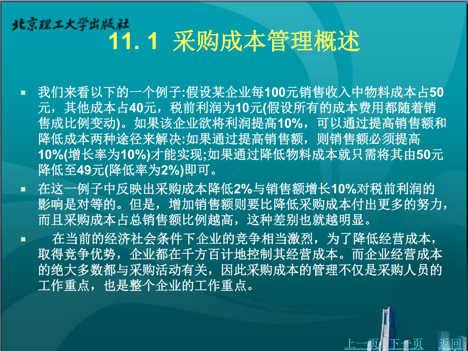 人力资源管理、采购管理、综合管理-采购管理-第十一章-KC0课件.ppt_第3页