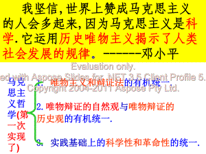 社会发展的规律(使用)课件.ppt