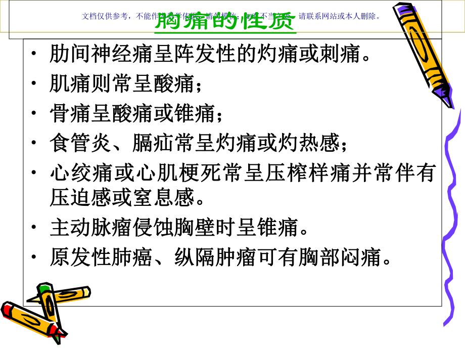 胸痛的观察和医疗护理课件.ppt_第3页