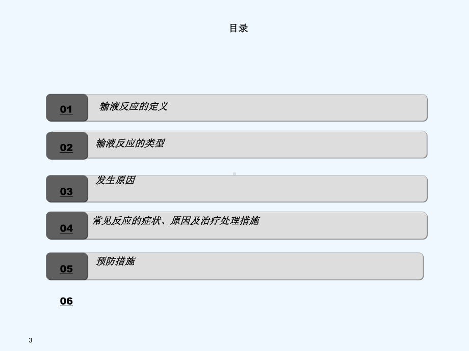 输液反应过敏反应输血反应处理流程课件.ppt_第3页