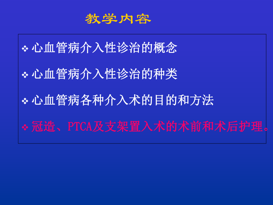 心血管介入诊治及护理课件.ppt_第2页