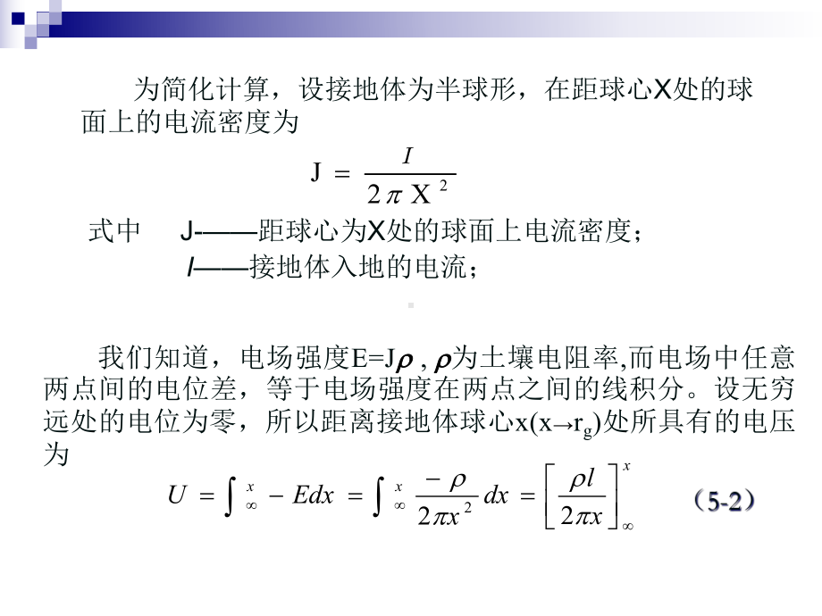 接地电阻的测量分解课件.ppt_第3页