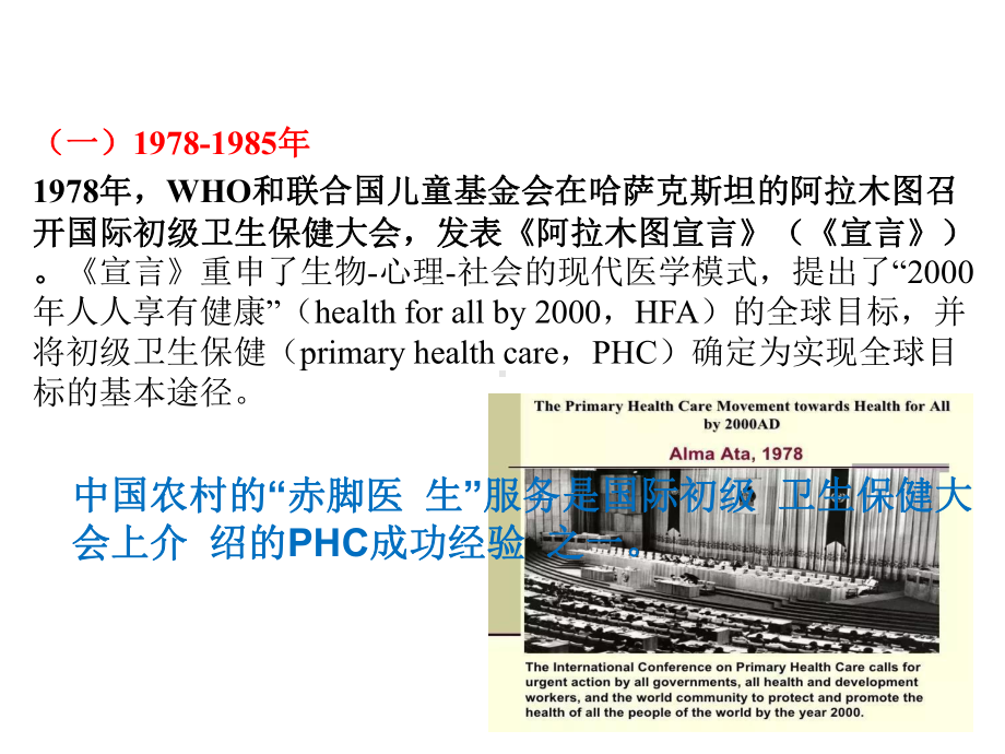 我国全科医学的发展与广东实践课件.pptx_第3页