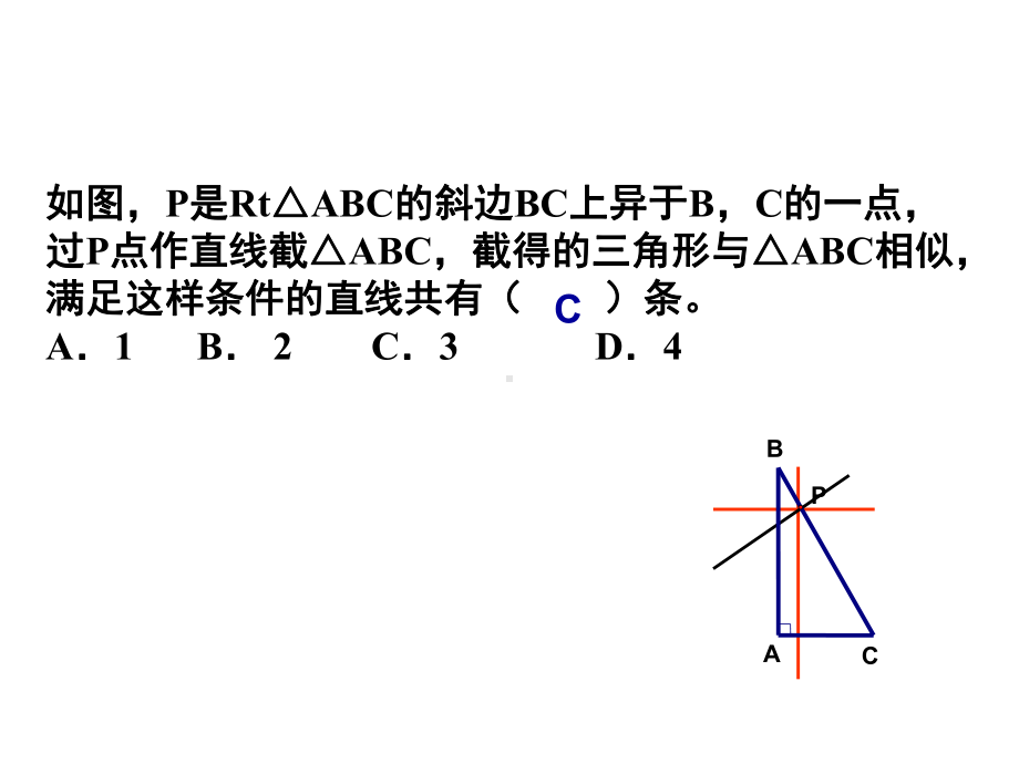 二次函数与直角三角形课件.ppt_第2页